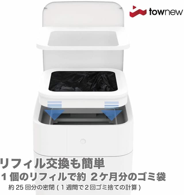 townew (トーニュー) T1全自動ゴミ箱の口コミや評判は?リフィルは